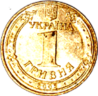1 гривна Украина