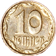 10 копійок