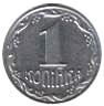 1 копійок