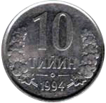 10 тийин 1994 год Узбекистан 
