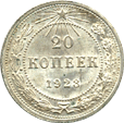 20 копю 1923 год