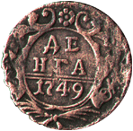 1749 год денга