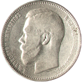 1 рубль 1896 год