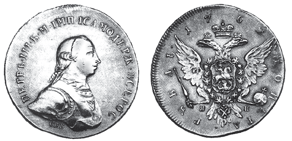 Серебряный новодел рубля Петра III 1762 года, для которого использован тот же штемпель реверса, что и для золотого рубля Екатерины II Серебряный новодел рубля Петра III