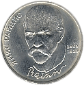 1 рубль 1990 - 135 лет со дня рождения Яниса Райниса