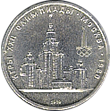1 рубль 1979 год Игры 22 Олимпиады Москва 1980