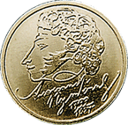 Юбилейные монеты России
