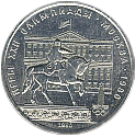 1 рубль 1980 год СССР, Игры 22 Олимпиады Москва 1980