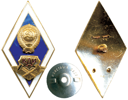 нагрудный знак Казанский авиационный институт