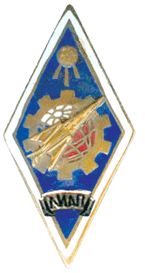Нагрудный знак Ленинградский институт