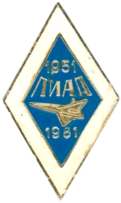 ЛИАП ромб Юбилейный 30-й выпуск