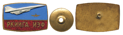 знак Рижский Краснознаменный институт инженеров