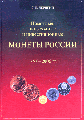 Книга Памятные, подарочные и инвестиционные монеты