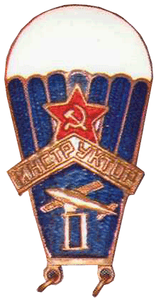 Инструктор парашютного спорта II категорий