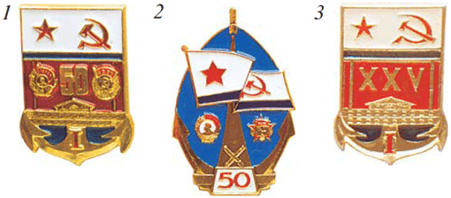 Юбилейные знаки ВМФ