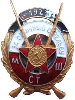 Знак За отличную стрельбу 1923 год