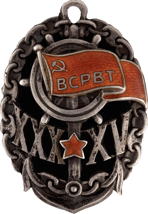 Знак в память 15-летия Всероссийского союза работников водного транспорта 1933 год Знак в память 15-летия союза работников водного транспорта 1933 год