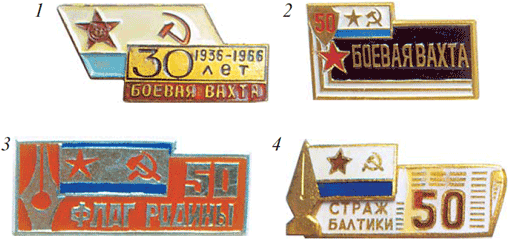 Юбилейные знаки газет и журналов флота