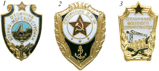 нагрудный знак Отличника ВМФ