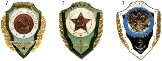 знак Отличника ВМФ