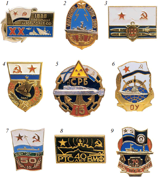 Управлению связи ВМФ нагрудный знак